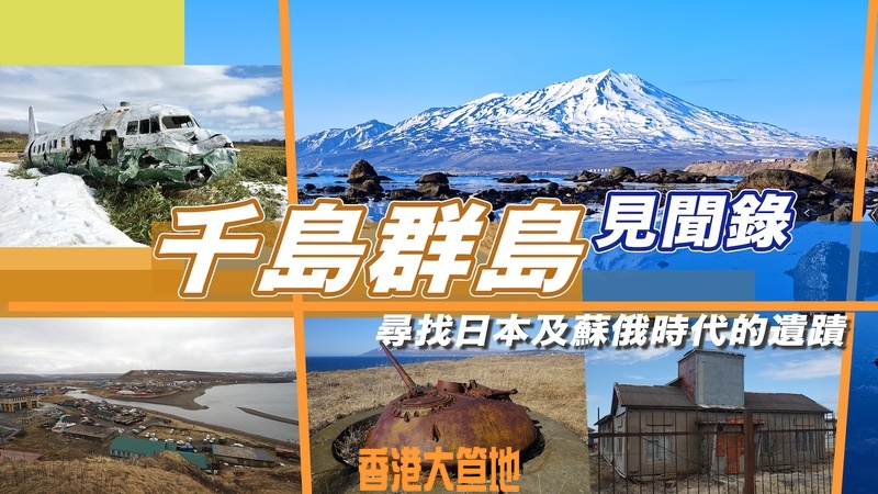 千島群島見聞錄 cover.jpg
